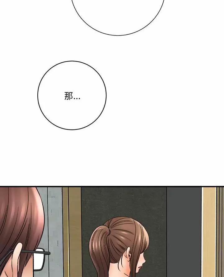 想做你的助手漫画,第35话2图