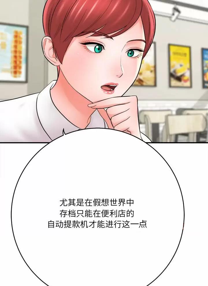 想做你的助手漫画,第45话2图