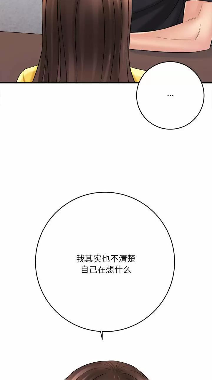 想做你的助手漫画,第52话2图