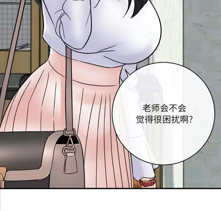 想做你的助手漫画,第34话1图