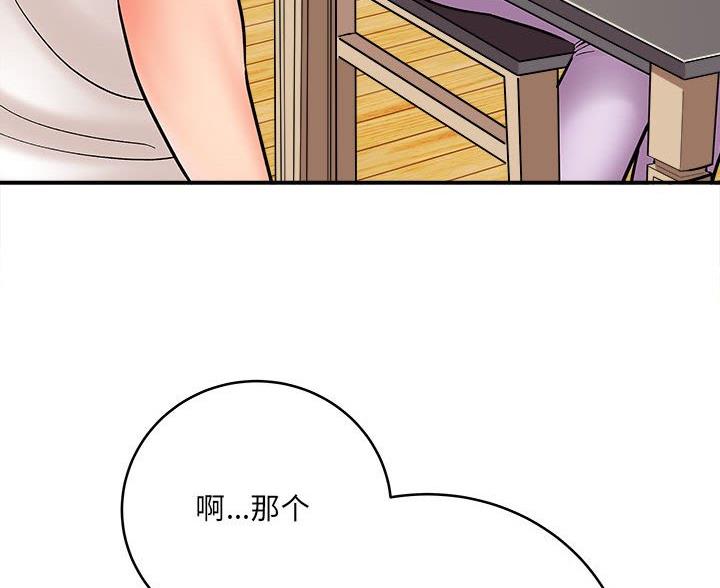 想做你的助手漫画,第20话2图