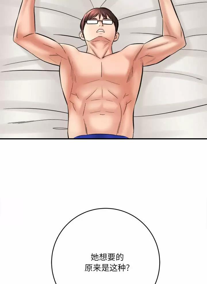 想做你的助手漫画,第48话1图
