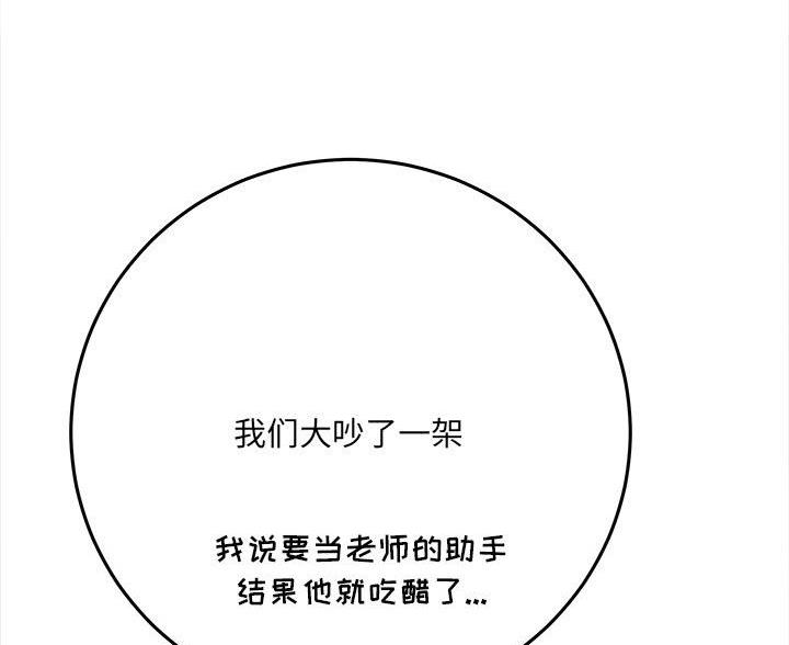 想做你的助手漫画,第12话2图
