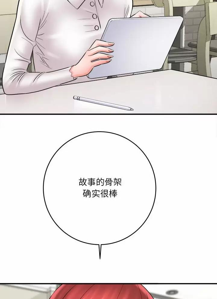 想做你的助手漫画,第45话1图