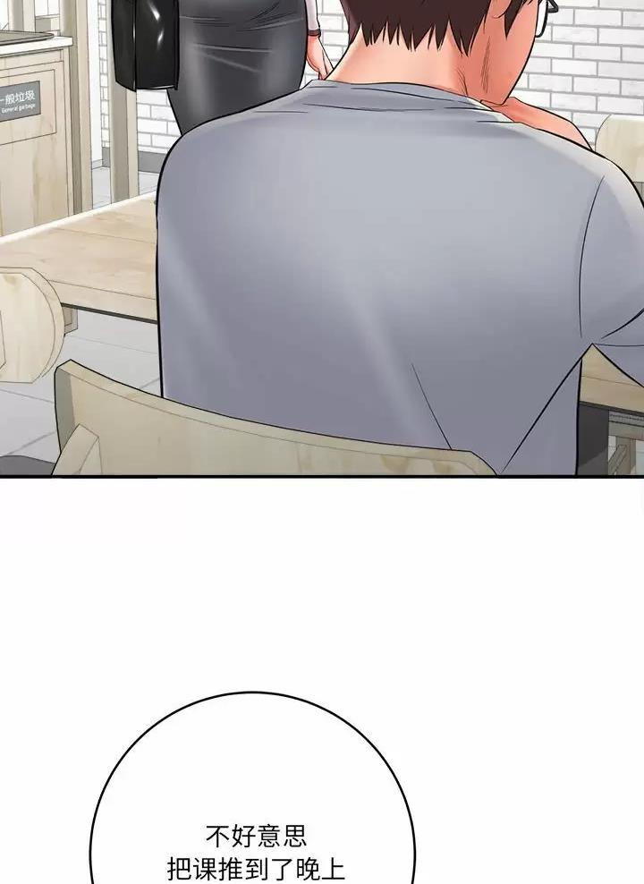 想做你的助手漫画,第44话1图