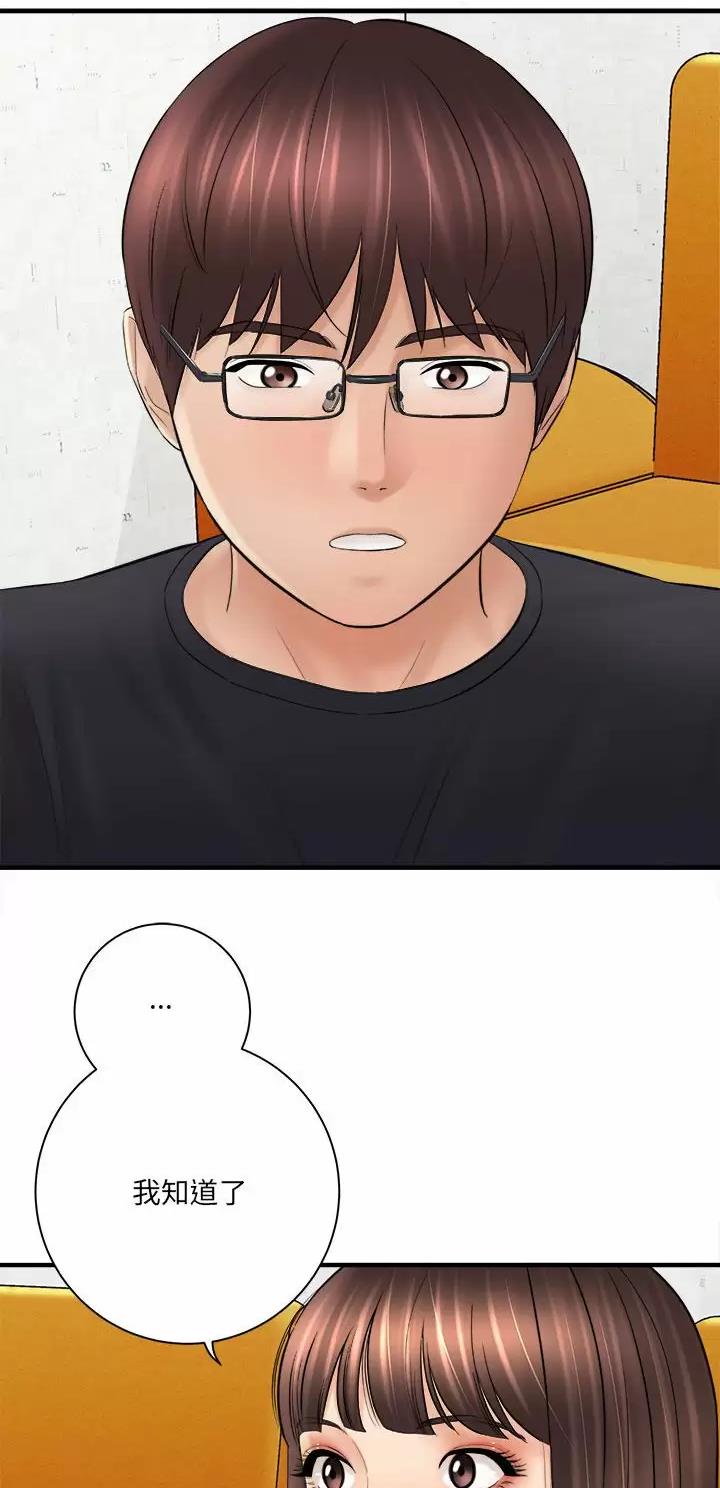 想做你的助手漫画,第55话1图