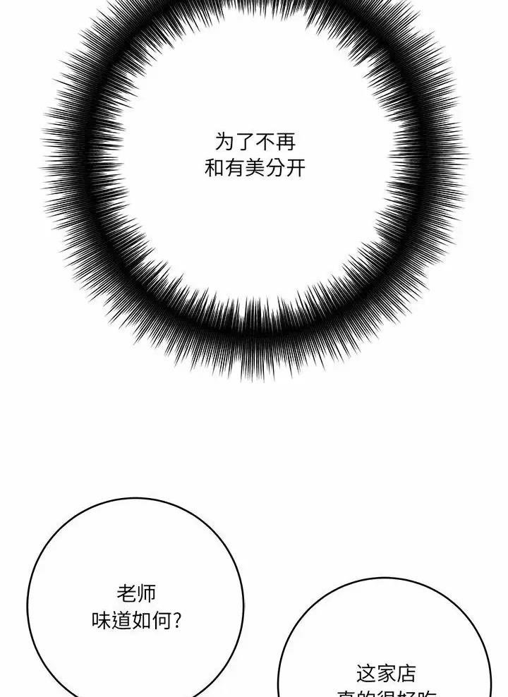 想做你的助手漫画,第42话1图
