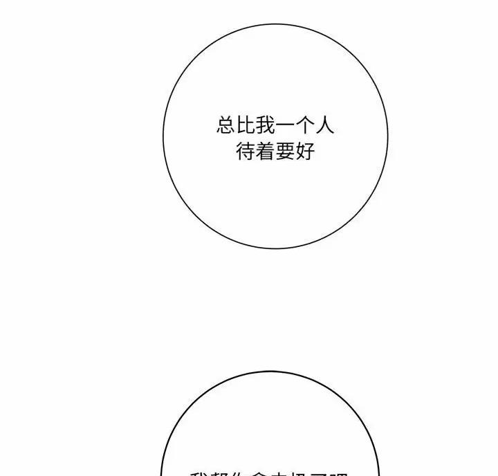 想做你的助手漫画,第34话2图
