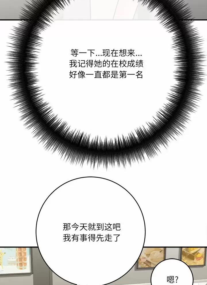 想做你的助手漫画,第45话2图