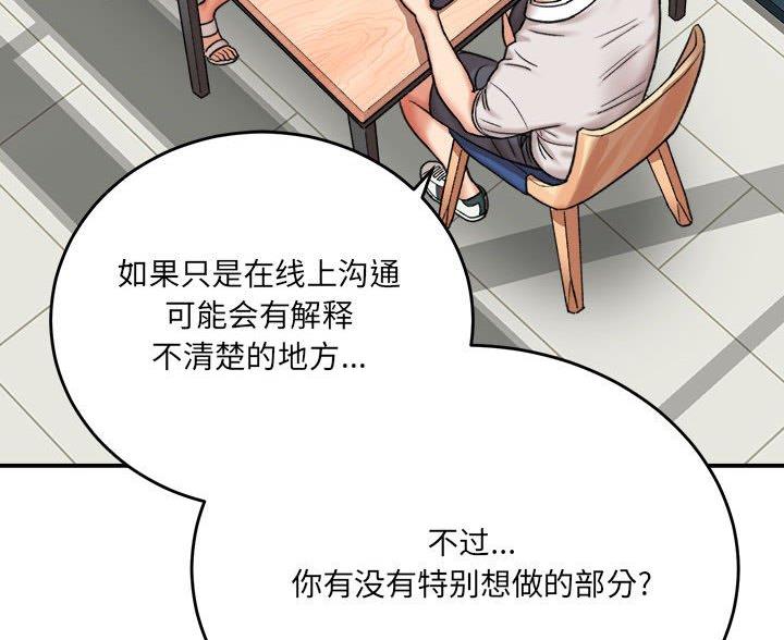想做你的助手漫画,第9话1图