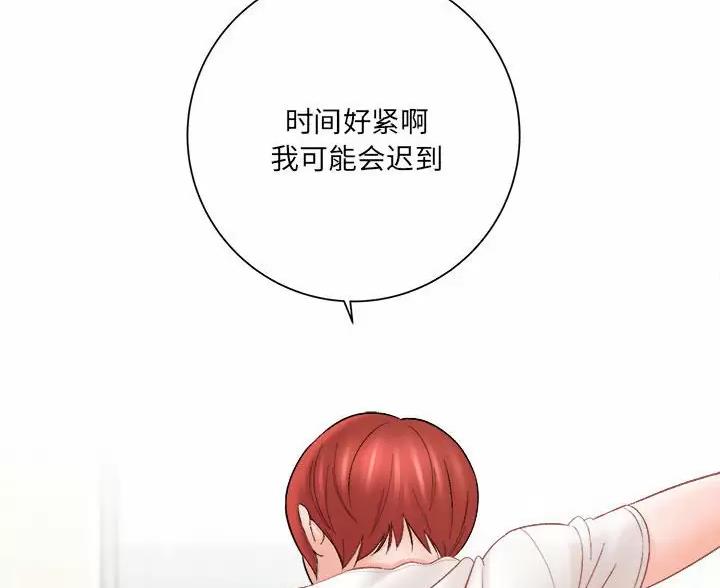 想做你的助手漫画,第30话1图