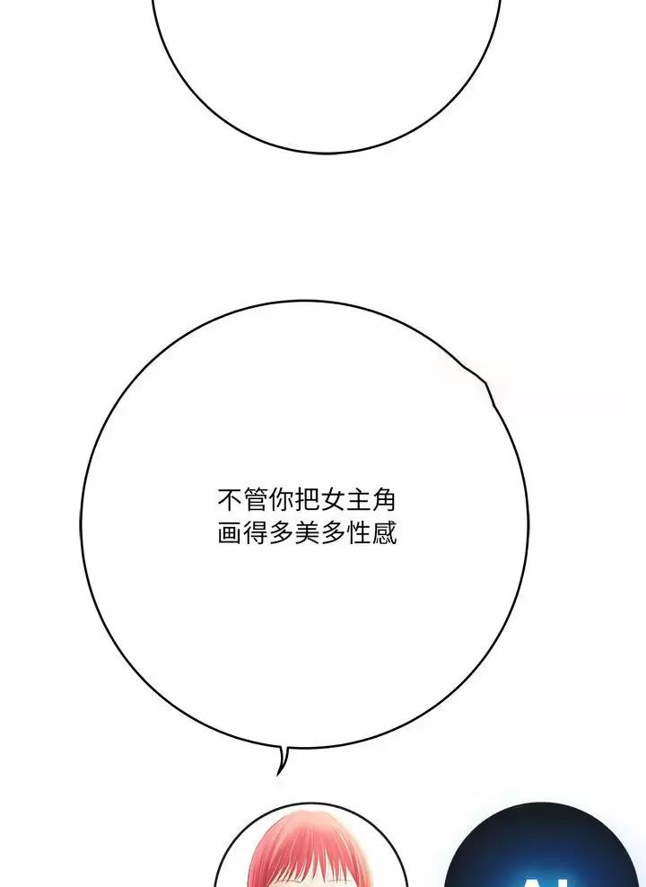 想做你的助手漫画,第45话1图