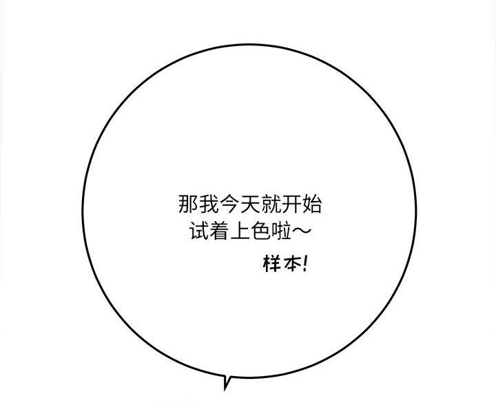 想做你的助手漫画,第12话1图