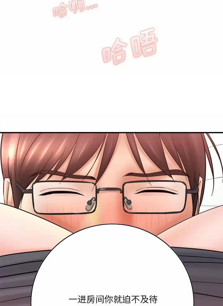 想做你的助手漫画,第48话1图