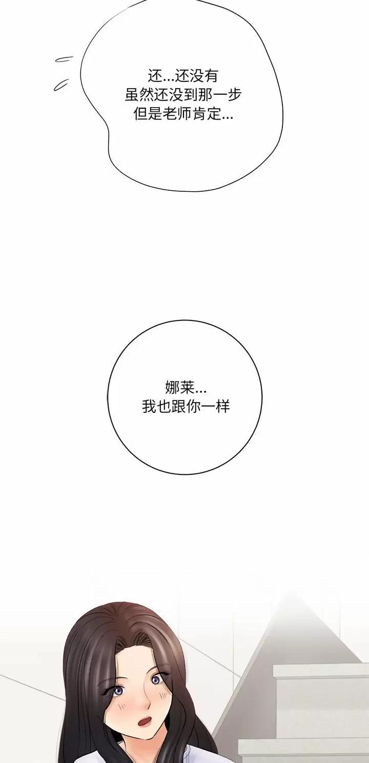 想做你的助手漫画,第55话1图
