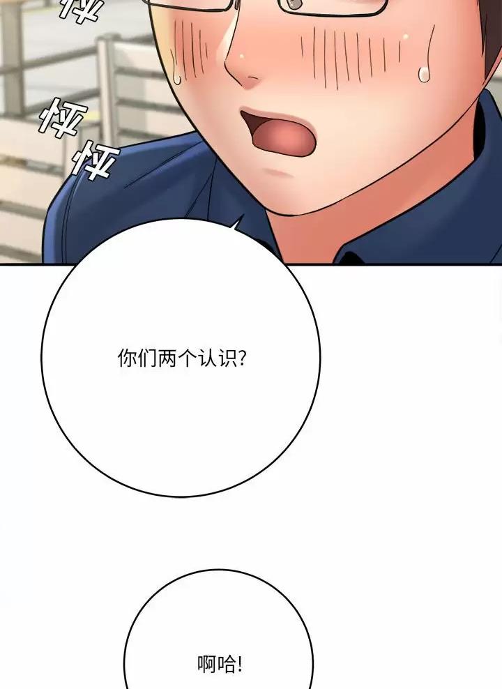 想做你的助手漫画,第43话2图