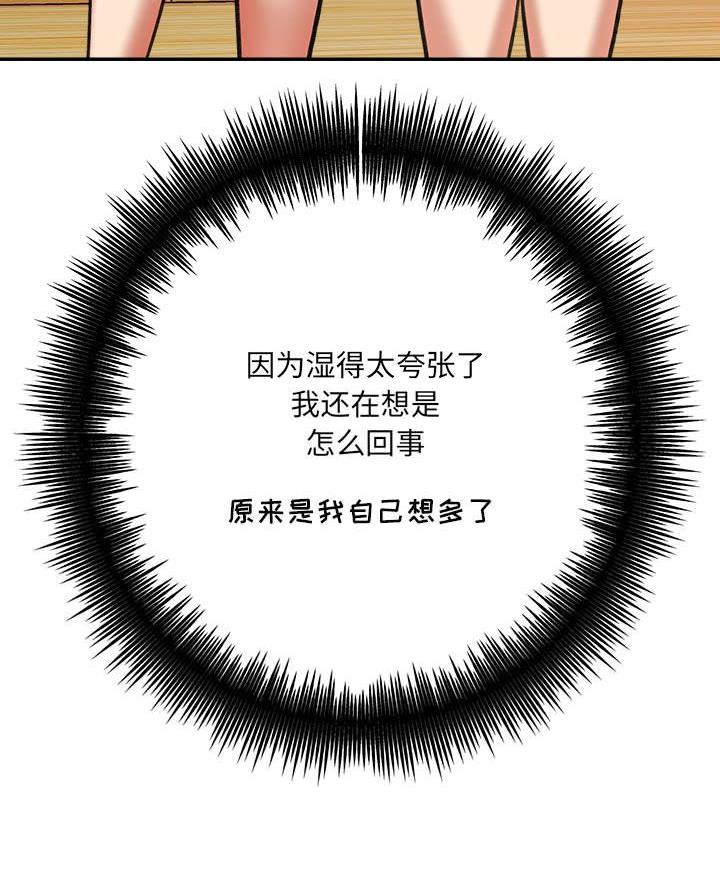 想做你的助手漫画,第8话1图