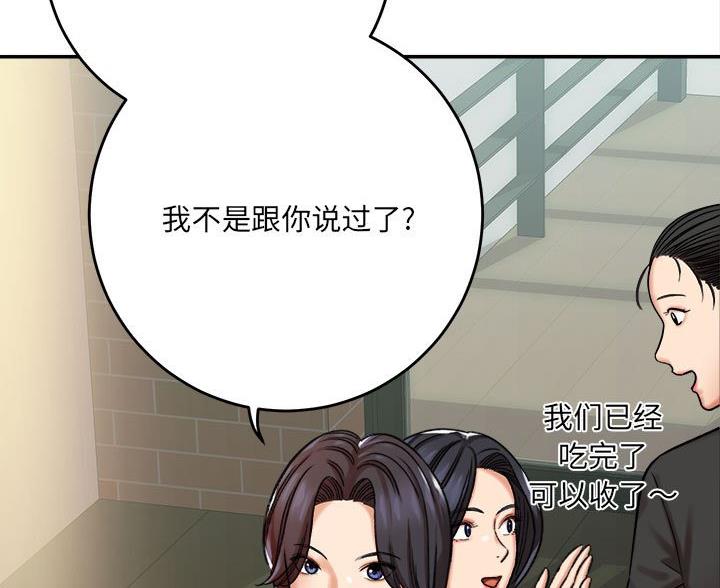 想做你的助手漫画,第11话2图