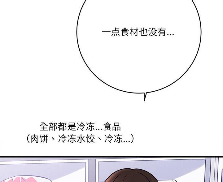 想做你的助手漫画,第21话2图