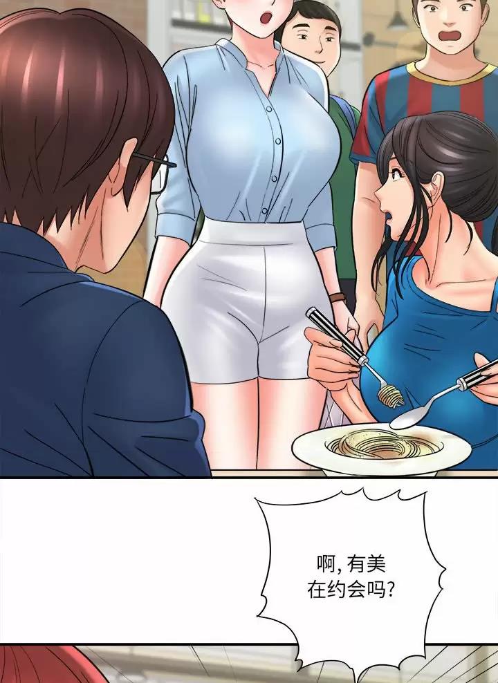 想做你的助手漫画,第43话2图