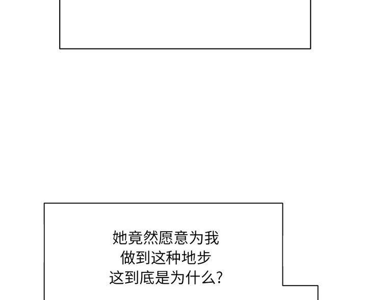 想做你的助手漫画,第27话2图