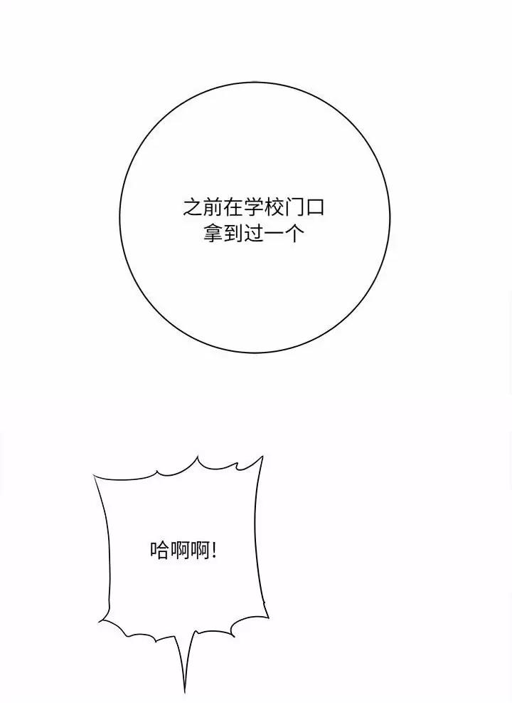 想做你的助手漫画,第39话1图