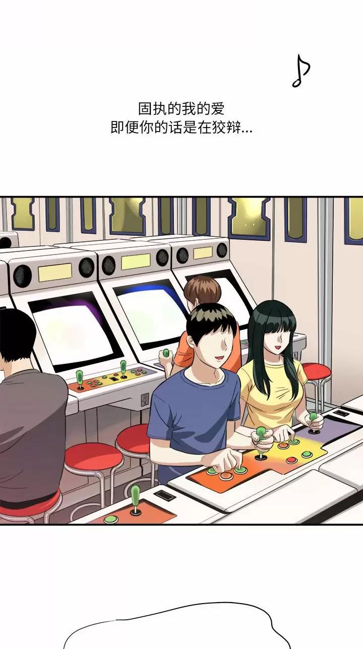 想做你的助手漫画,第51话1图