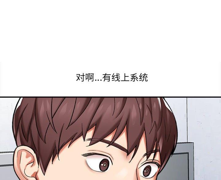 想做你的助手漫画,第9话1图