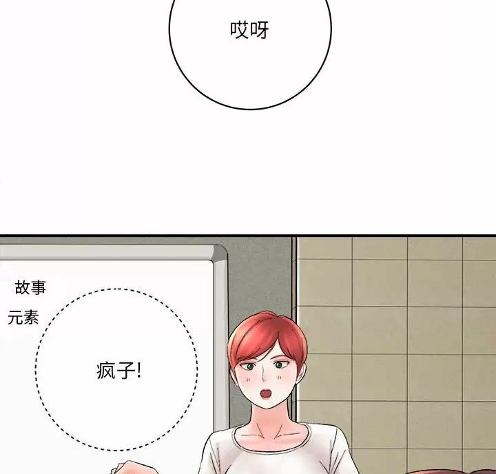 想做你的助手漫画,第31话1图