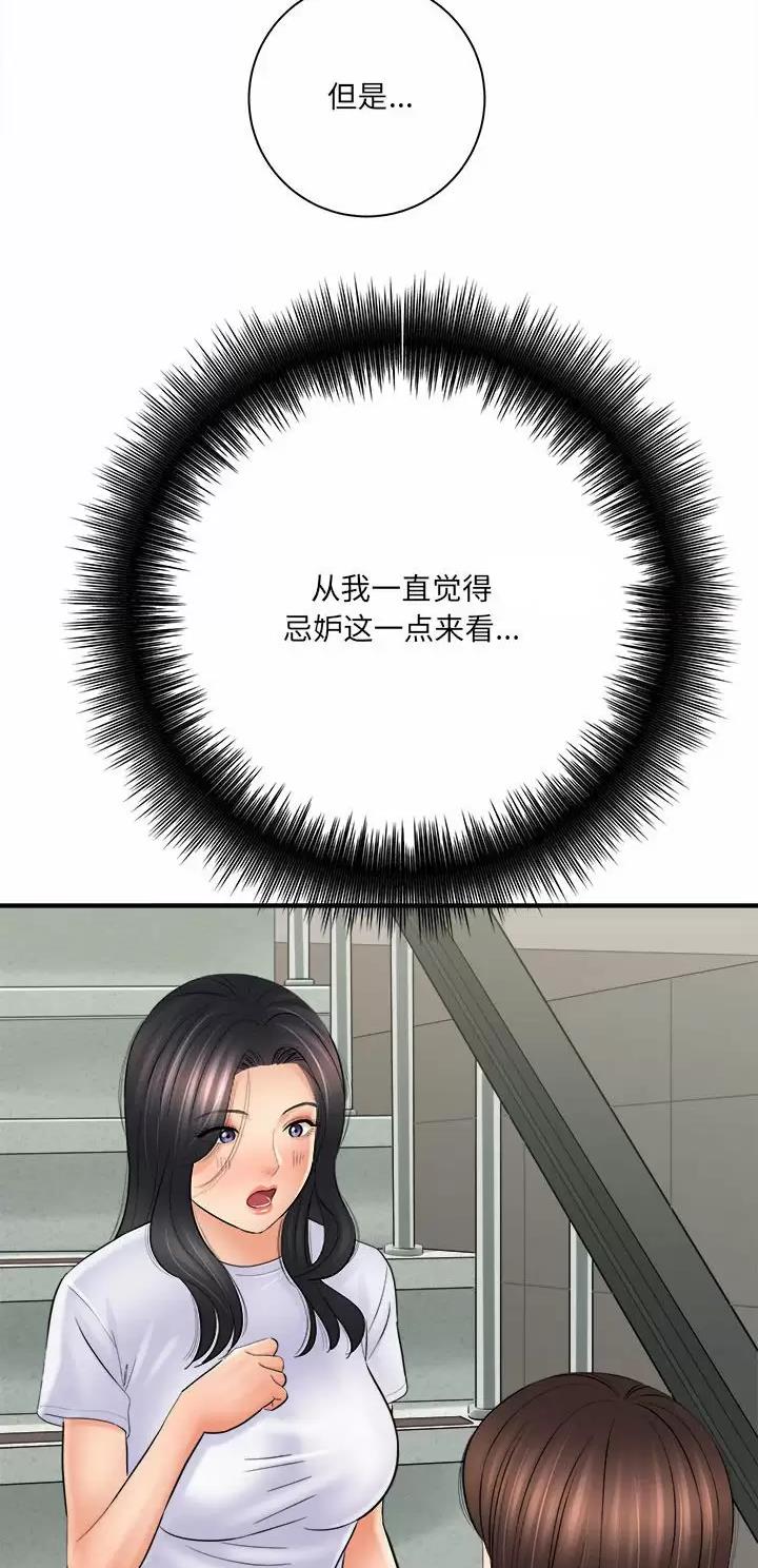 想做你的助手漫画,第55话2图