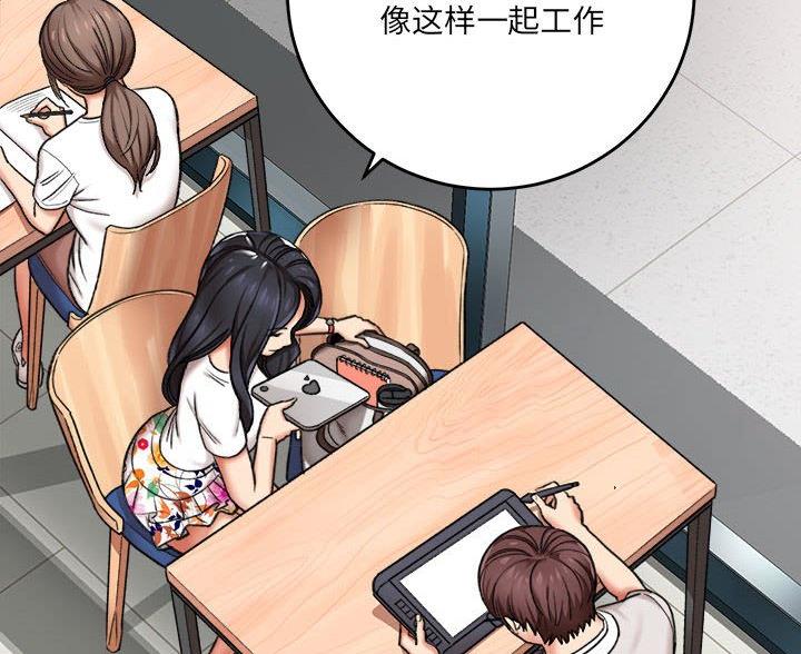 想做你的助手漫画,第9话2图