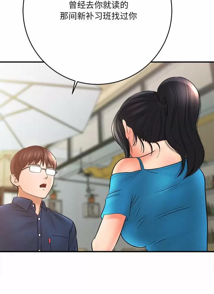 想做你的助手漫画,第42话2图