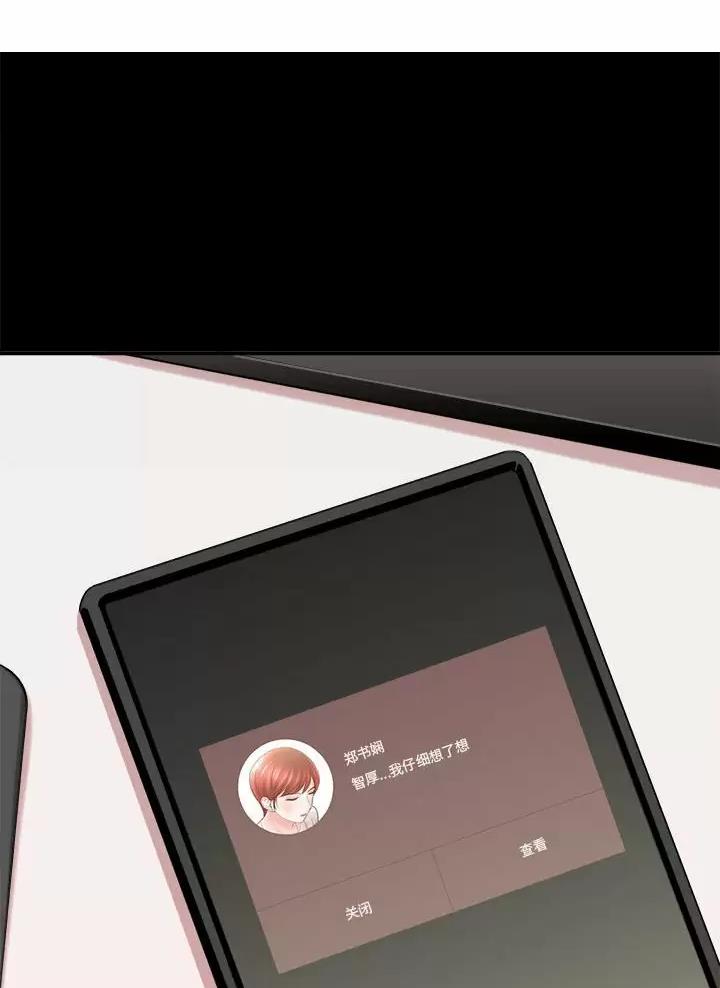 想做你的助手漫画,第43话1图