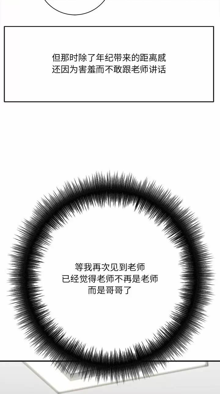 想做你的助手漫画,第52话1图