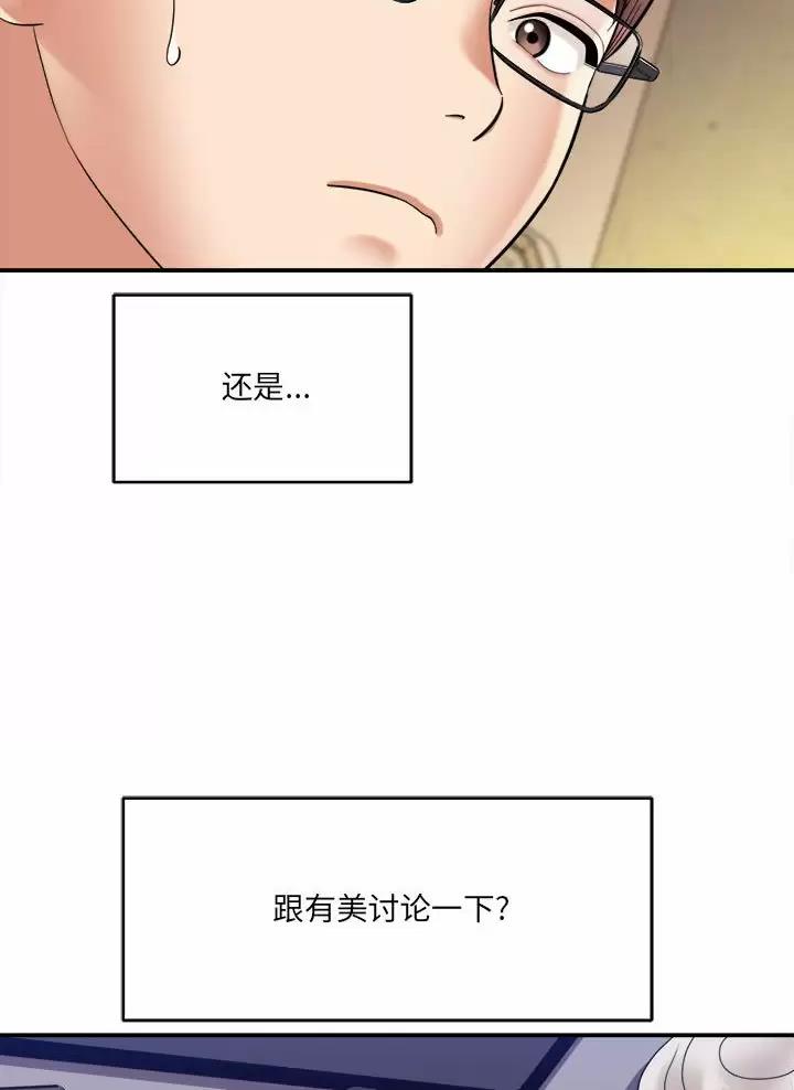 想做你的助手漫画,第44话2图