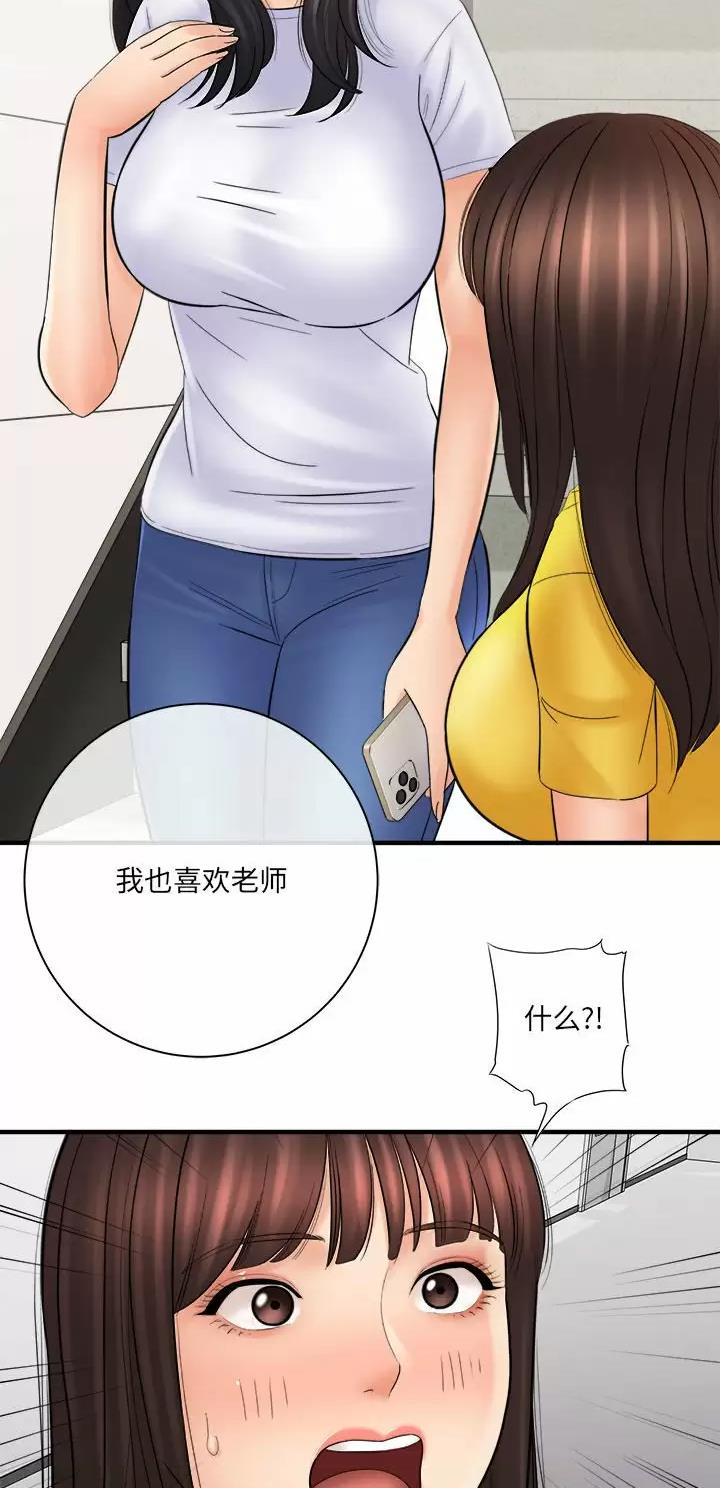 想做你的助手漫画,第55话2图