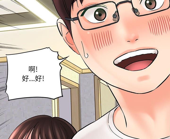 想做你的助手漫画,第21话1图