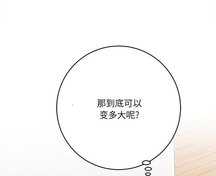 想做你的助手漫画免费漫画在线观看漫画,第14话1图