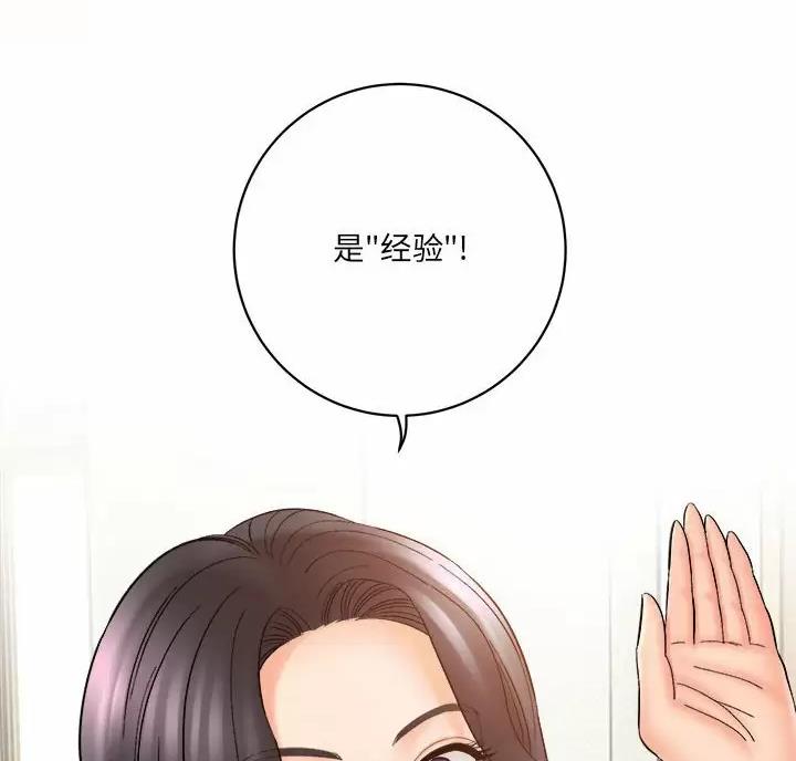 想做你的助手漫画,第31话1图