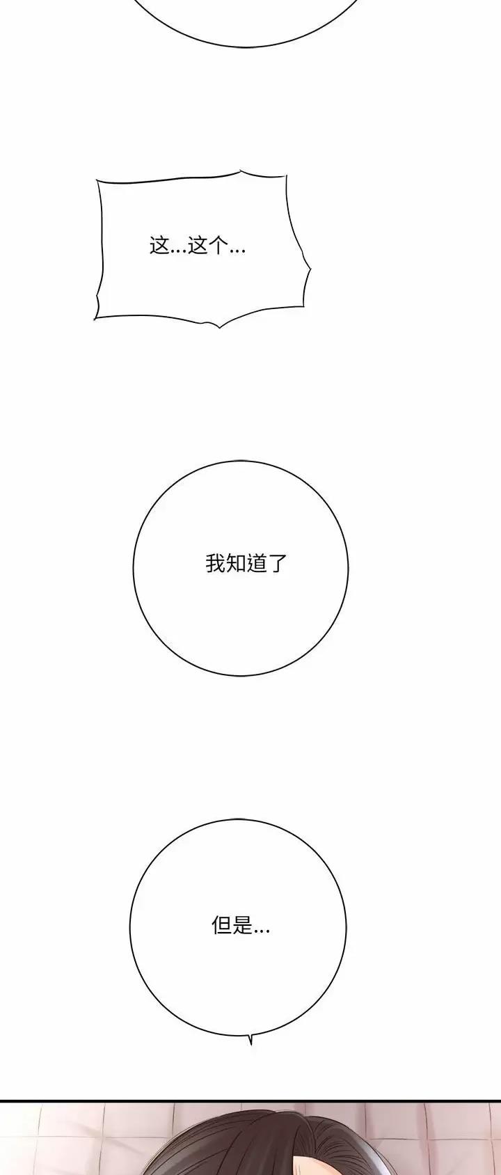 想做你的助手漫画免费漫画在线观看漫画,第57话1图
