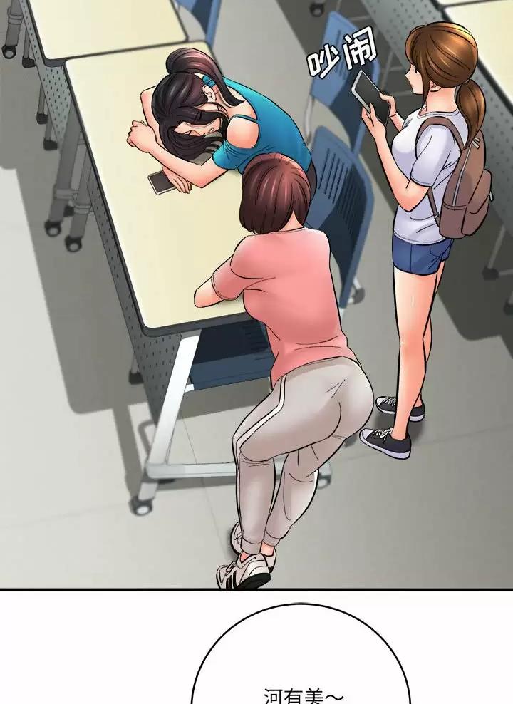 想做你的助手漫画,第41话2图