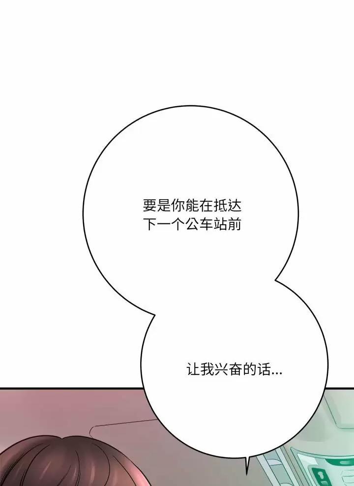 想做你的助手漫画,第47话1图