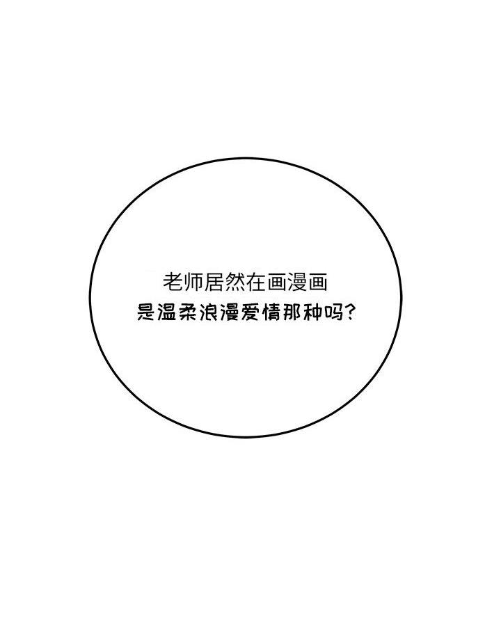 想做你的助手漫画,第4话2图