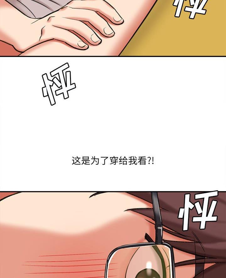 想做你的助手漫画,第7话2图
