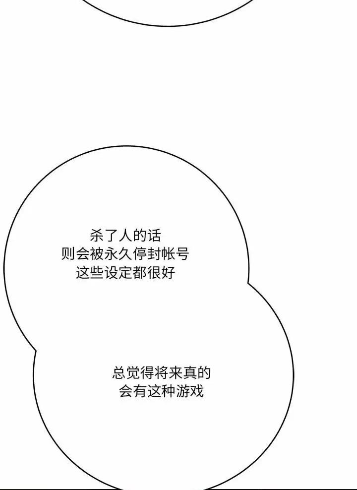 想做你的助手漫画,第45话1图