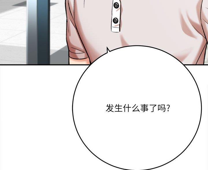 想做你的助手漫画,第10话2图