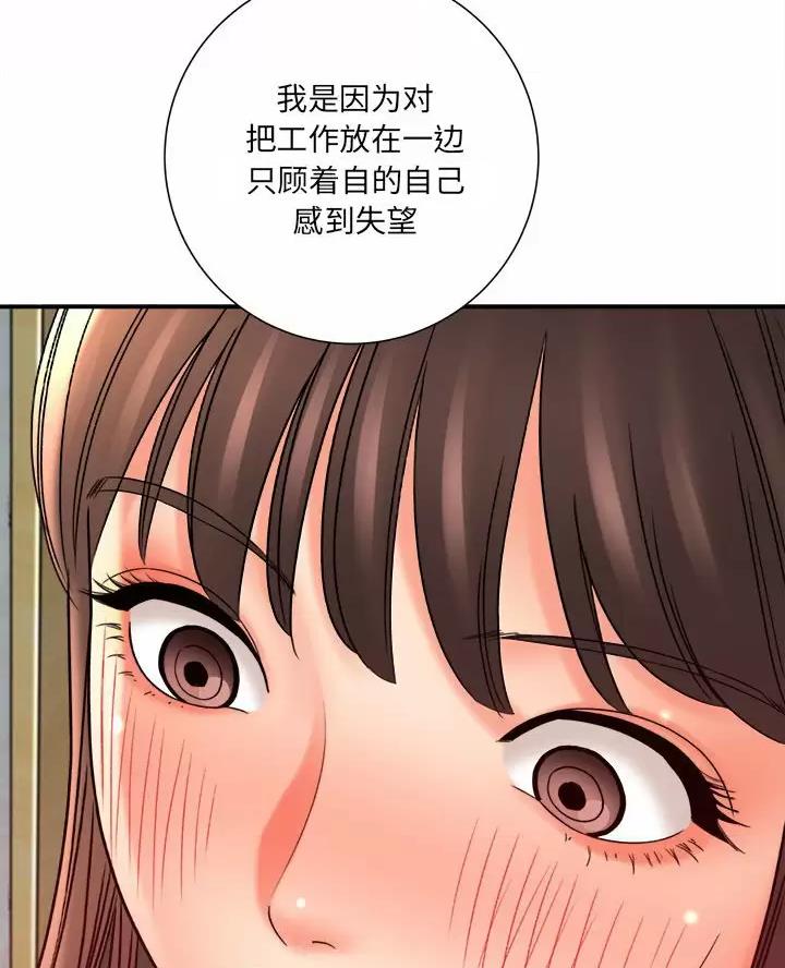 想做你的助手漫画,第36话1图