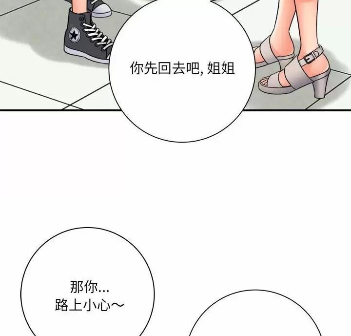 想做你的助手漫画,第34话1图