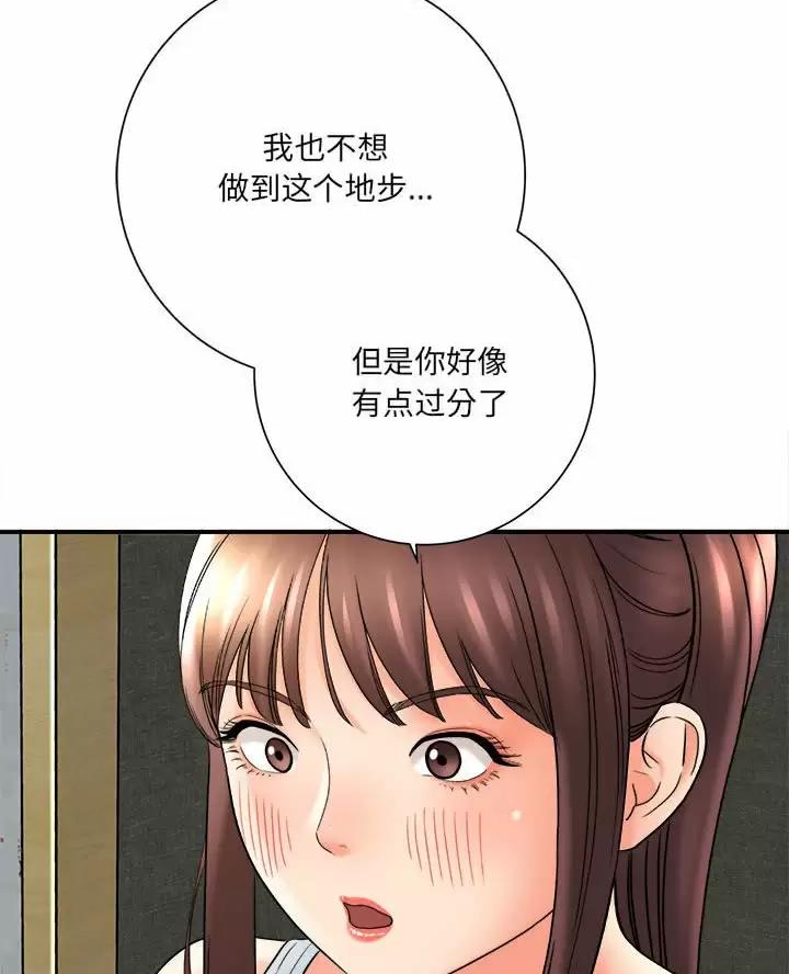 想做你的助手漫画,第35话1图