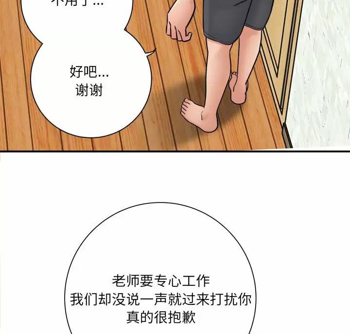 想做你的助手漫画,第34话1图